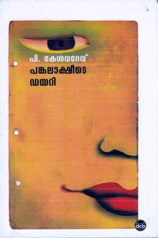 പങ്കലാക്ഷീടെ ഡയറി | Pankalaaksheede Diary