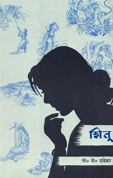 शितू [Shitu]