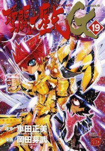 聖闘士星矢 Episode. G 19 [Seinto Seiya Episodo Ji] book cover