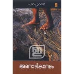 Aranazhikaneram