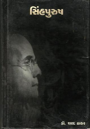 Sinhpurush
