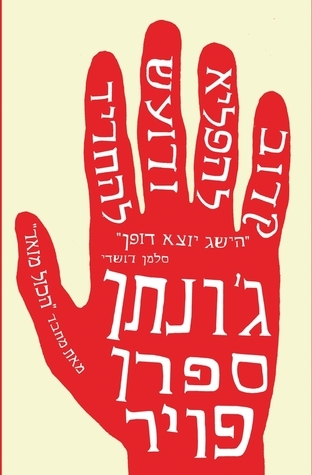 קרוב להפליא ורועש להחריד