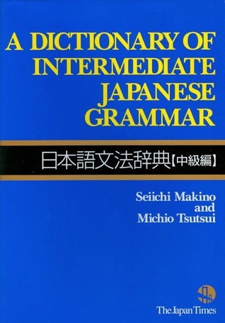 A Dictionary of Intermediate Japanese Grammar 日本語文法辞典【中級編】