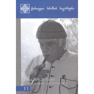 ქალი გამოვიდა საღალატოდ book cover