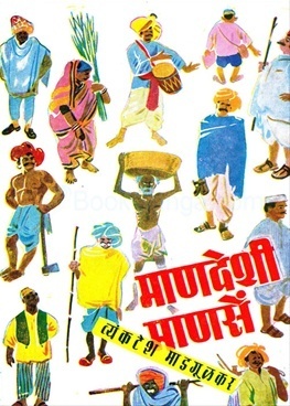 Maandeshi Manse