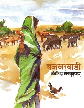 Bangarwadi