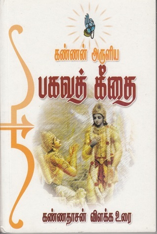 Kannan Arulia Bhagavat Geethai