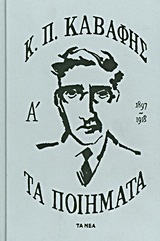 Τα ποίηματα Α΄ book cover