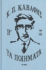 Τα ποιήματα Β' book cover