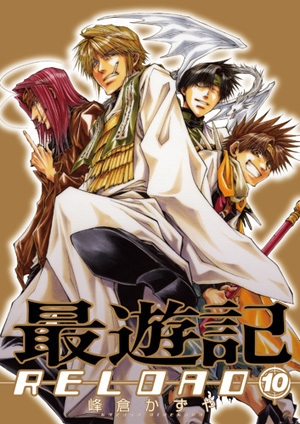 Saiyuki Reload #10 book cover