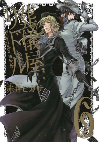 葬儀屋リドル 6 [Sougiya Riddle 6] book cover