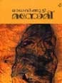 Manomi | മനോമി book cover