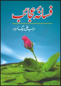 Fasana e Ajaib / فسانہ عجائب