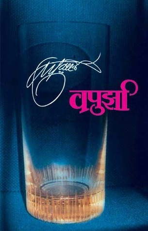 वपुर्झा [Vapurza]
