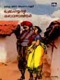 Bhujangayyante Dasavatharangal