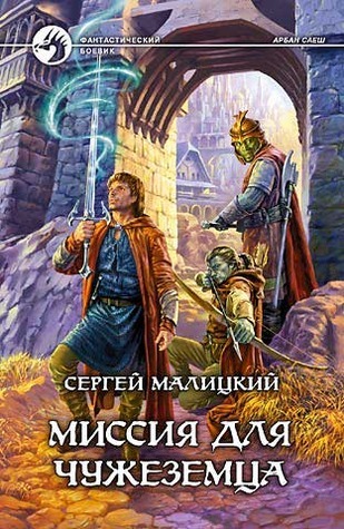 Арбан Саеш book cover 1