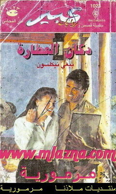 دكان العطارة book cover