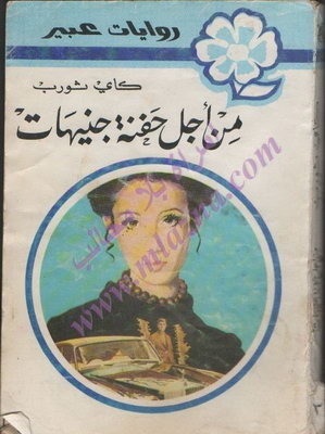 Opportune Marriage book cover