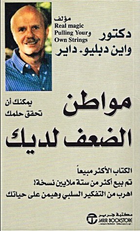 مواطن الضعف لديك