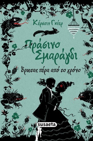 Πράσινο σμαράγδι (Έρωτας πέρα από τον χρόνο, #3)