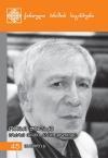 გზაზე ერთი კაცი მიდიოდა book cover 2