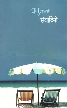 संवादिनी [Sanvadini]