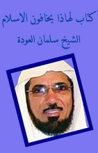 لماذا يخافون الإسلام؟ book cover