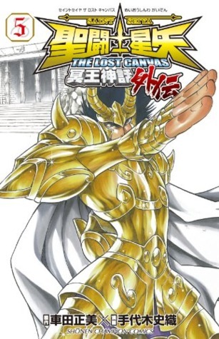 Saint Seiya The Lost Canvas Gaiden book cover 3
