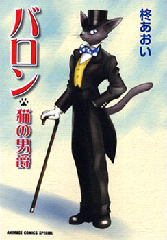 Baron: Neko No Danshaku
