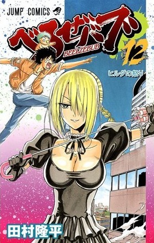 Beelzebub, Vol. 12 book cover