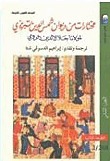 مختارات من ديوان شمس تبريزي