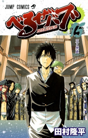 Beelzebub, Vol. 15 book cover