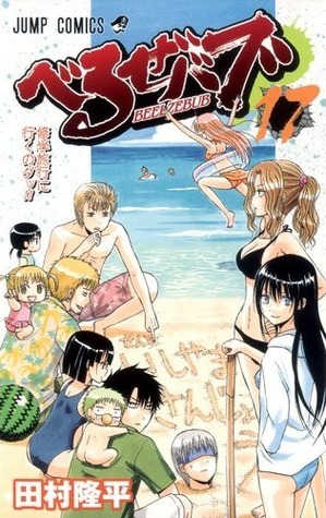 Beelzebub, Vol. 17 book cover