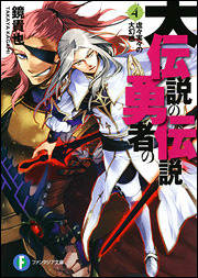 Dai Densetsu no Yusha no Densetsu book cover 3