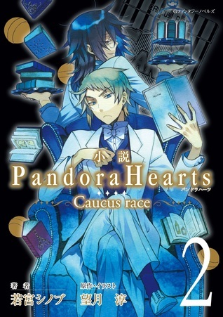 Pandora Hearts ~Caucus Race~ book cover 2