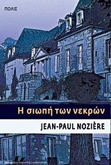 Η σιωπή των νεκρών book cover