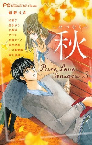 紺野りさ 他ベツコミ作家 遠目に見ていただけのあこがれ男子と知り合い…紺野りさの新連載