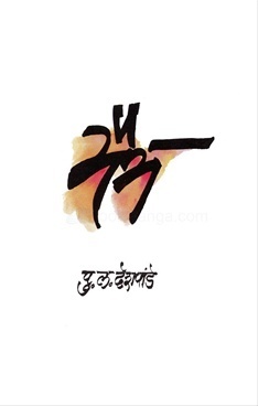 मैत्र [Maitra]
