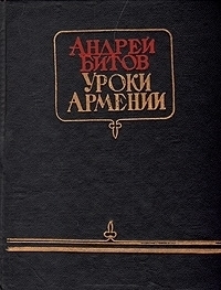 Уроки Армении book cover