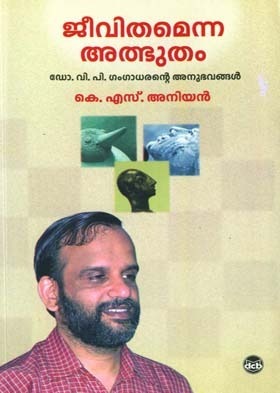 JEEVITHAMENNA ALBHUTHAM | ജീവിതമെന്ന അത്ഭുതം