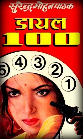 डायल 100