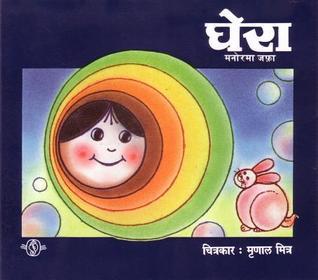 Circle (Hindi) (Hindi Edition) by Manorama Jafa | Goodreads