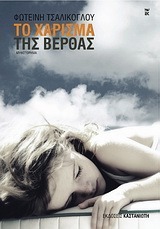 Το χάρισμα της Βέρθας book cover