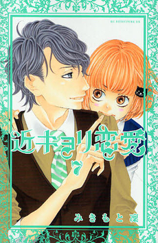 Kinkyori Renai #7 book cover