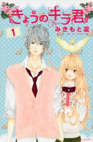 きょうのキラ君 [Kyou no Kira-kun] book cover 1