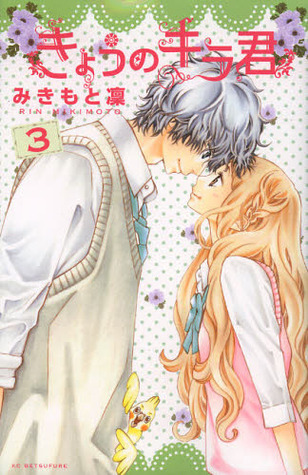 きょうのキラ君 [Kyou no Kira-kun] book cover 3