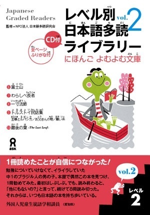 レベル別日本語多読ライブラリー (Japanese Graded Readers): Level 2, Volume 2 一寸法師