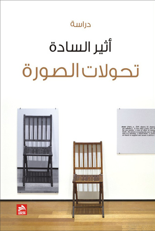 تحولات الصورة