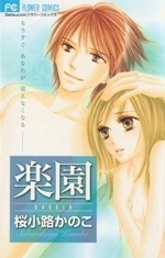 楽園 book cover