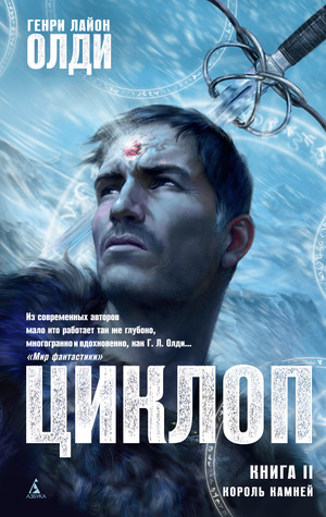Циклоп book cover 2